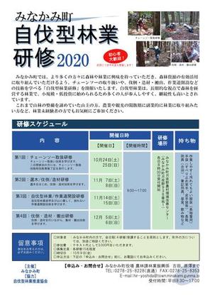 みなかみ町自伐型林業研修2020