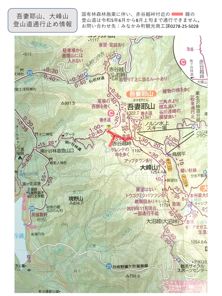 吾妻耶山、大峰山登山道通行止め情報