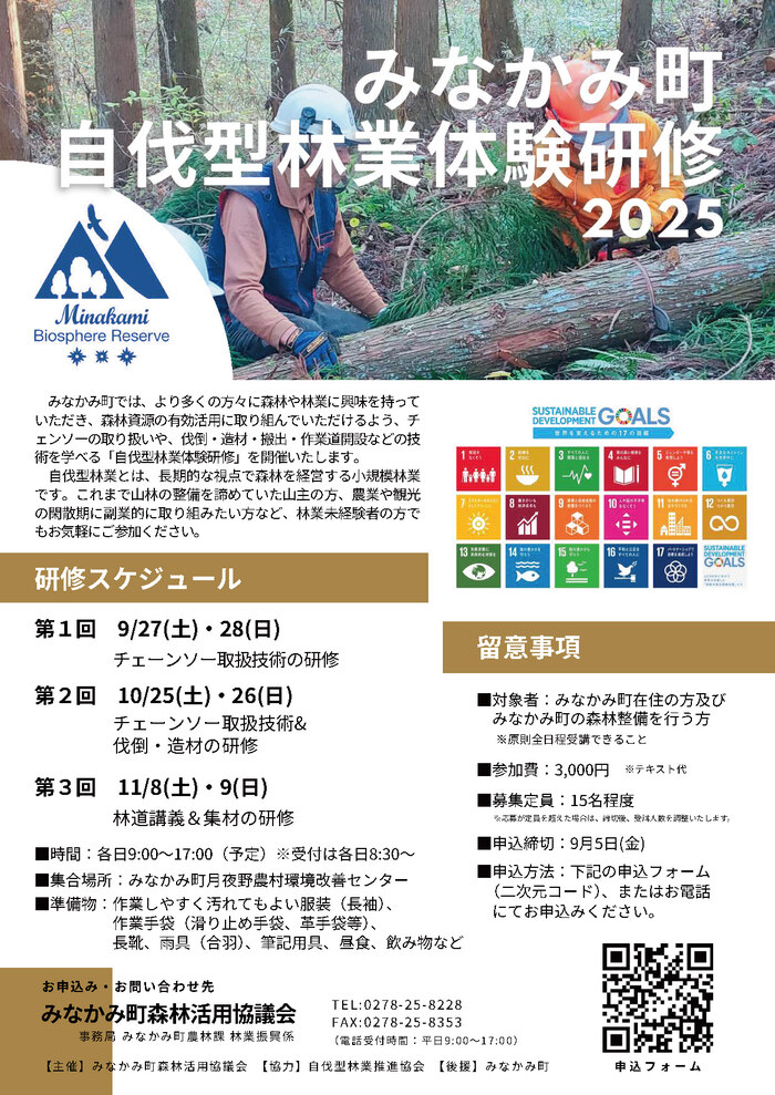 みなかみ町自伐型林業体験研修2025