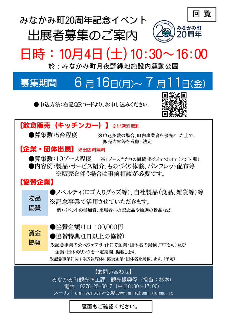 みなかみ町20周年記念イベント出展者募集のご案内1