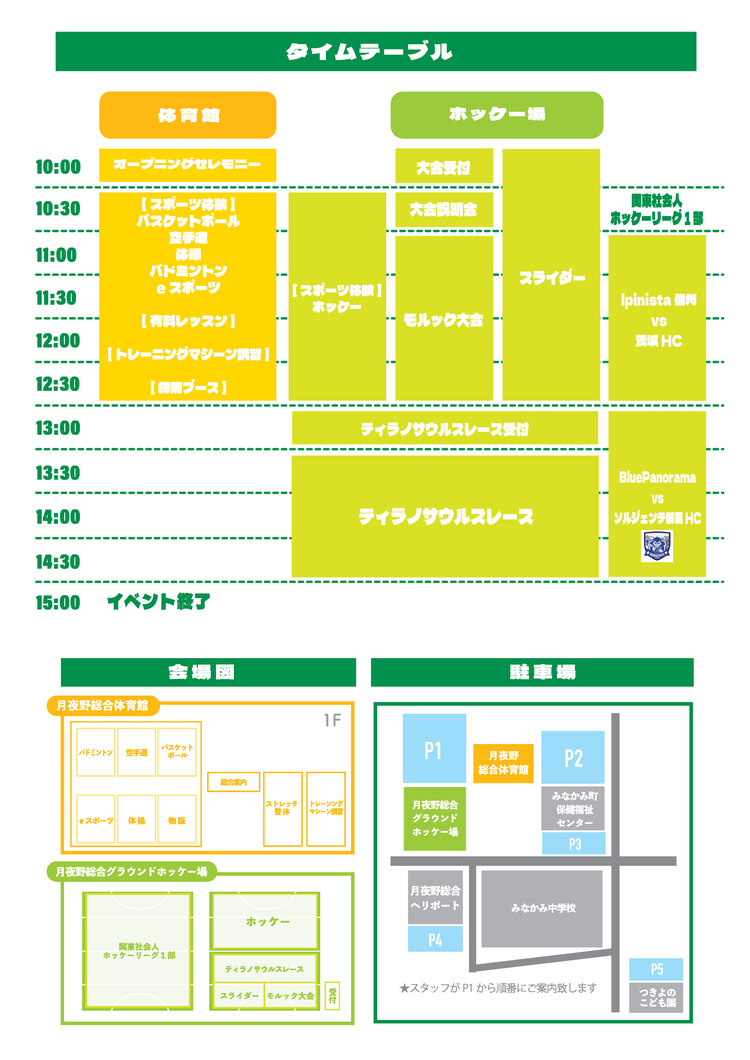 生涯スポーツフェスティバル2
