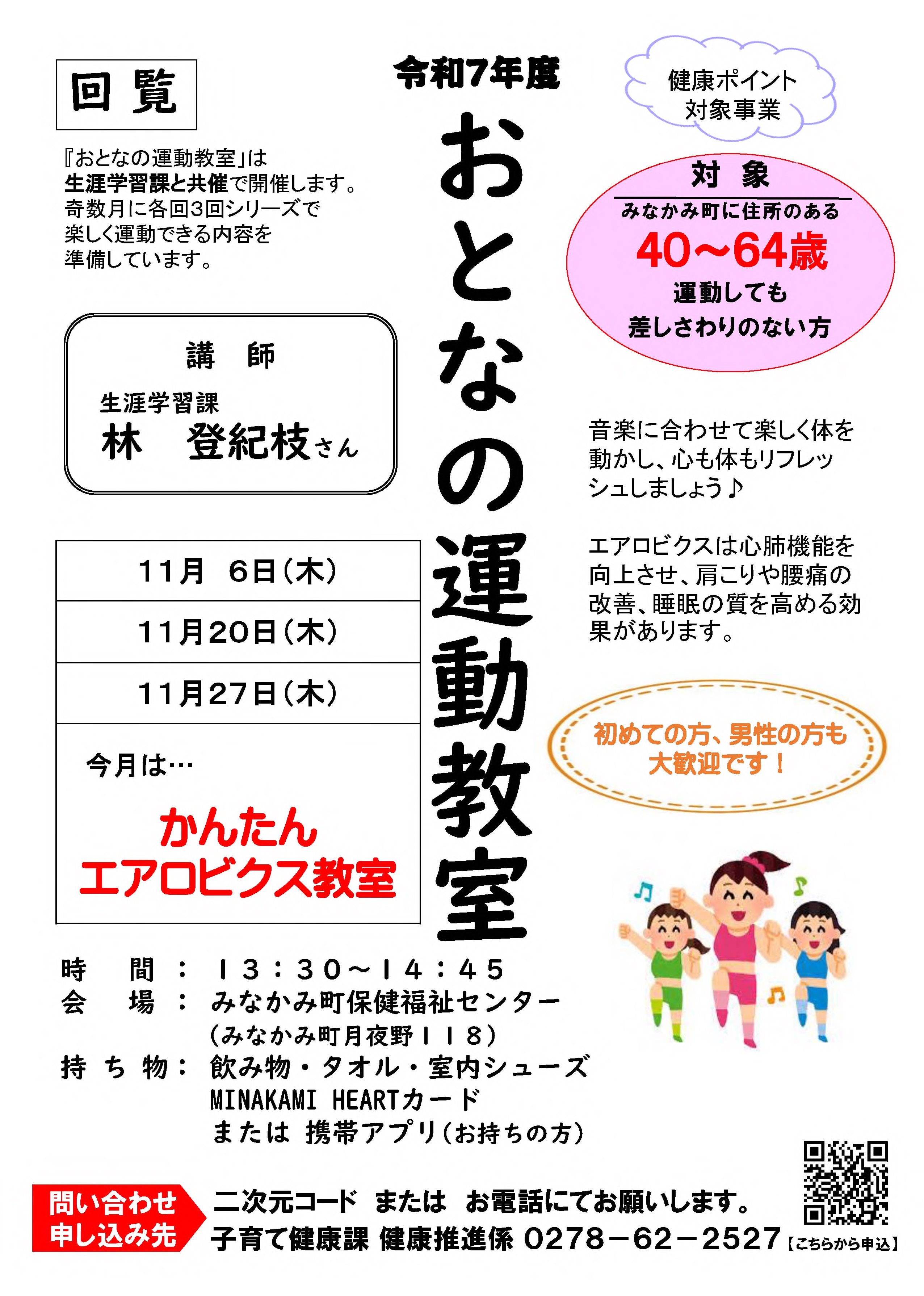 おとなの運動教室参加者を募集します(ピラティス)