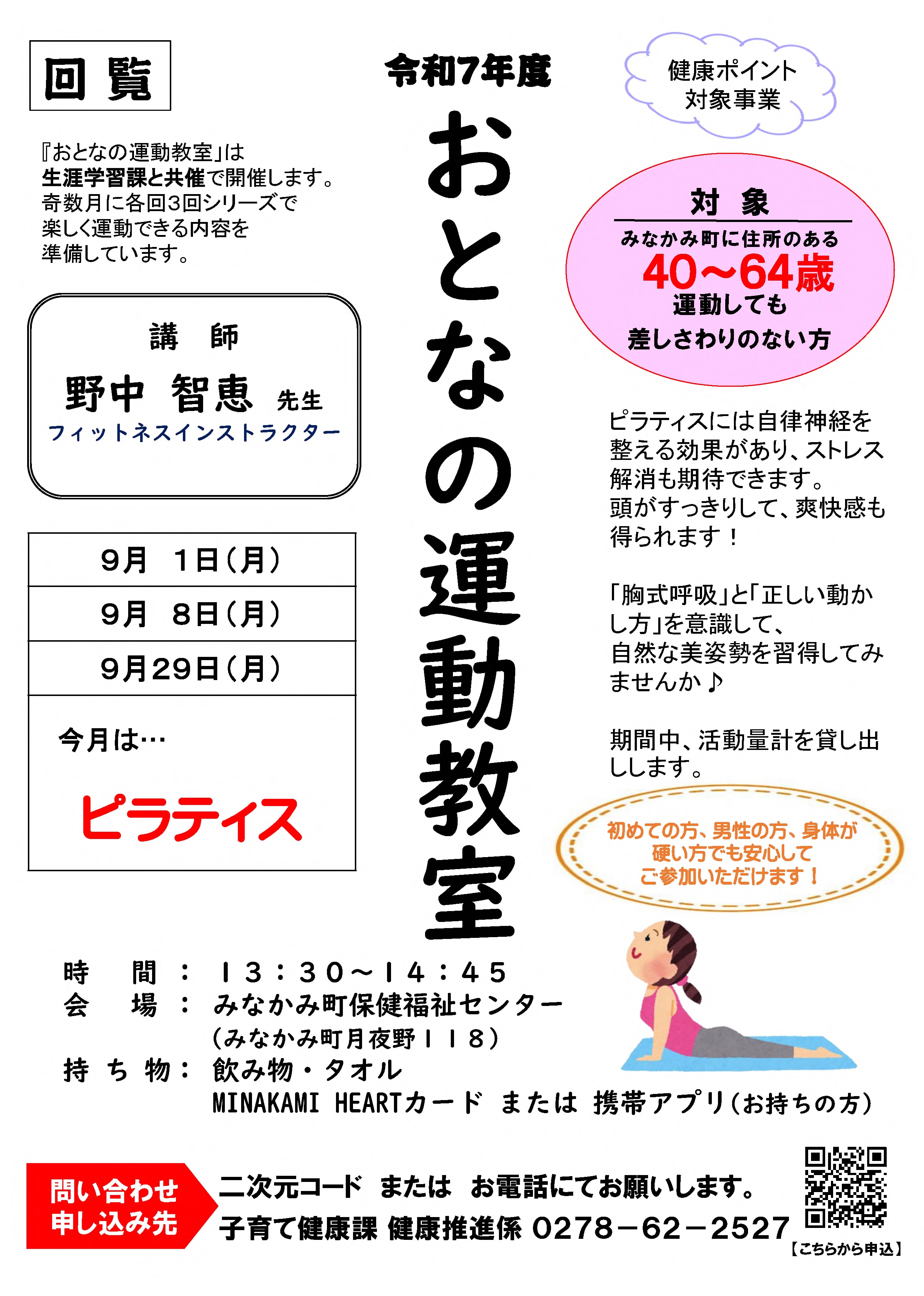 おとなの運動教室参加者を募集します（ピラティス）