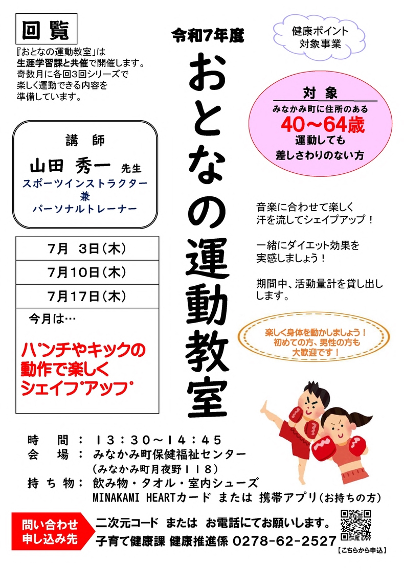 おとなの運動教室参加者を募集します（ヨガ）