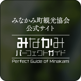 みなかみパーフェクトガイド