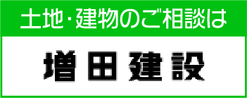 増田建設のバナー