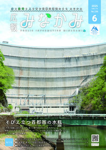 広報みなかみ令和7年6月号表紙