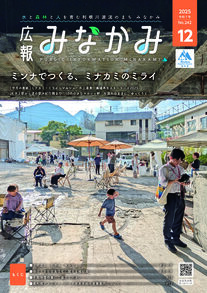 広報みなかみ令和7年12月号表紙