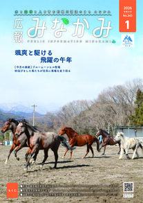 広報みなかみ令和8年1月号表紙