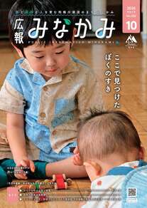 広報みなかみ令和8年9月号表紙
