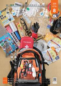 広報みなかみ令和8年8月号表紙