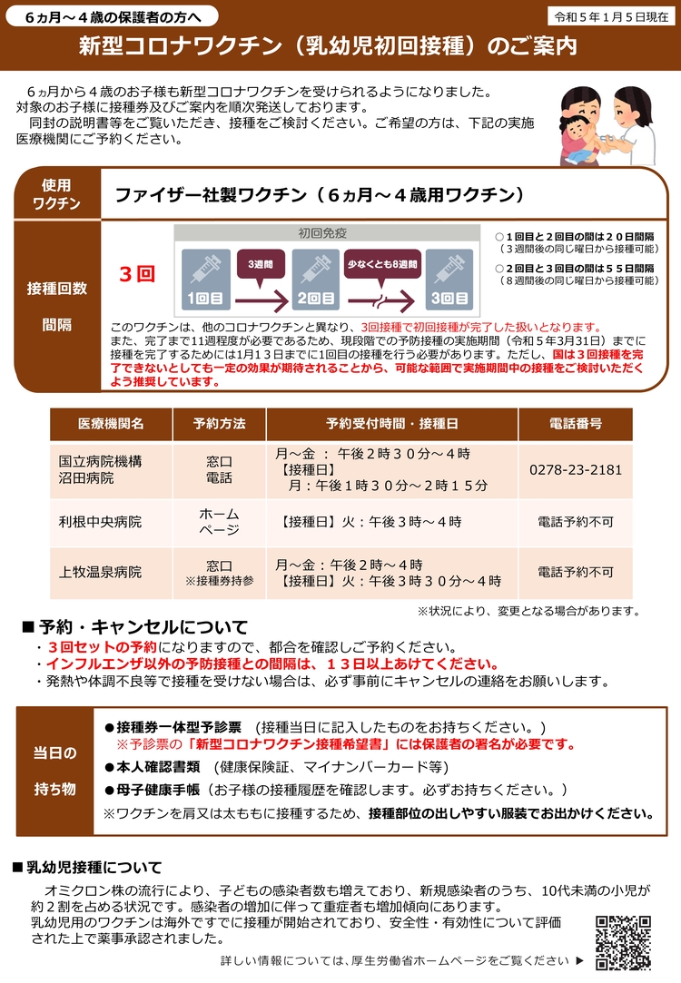 新型コロナワクチン（乳幼児初回接種）のが案内1