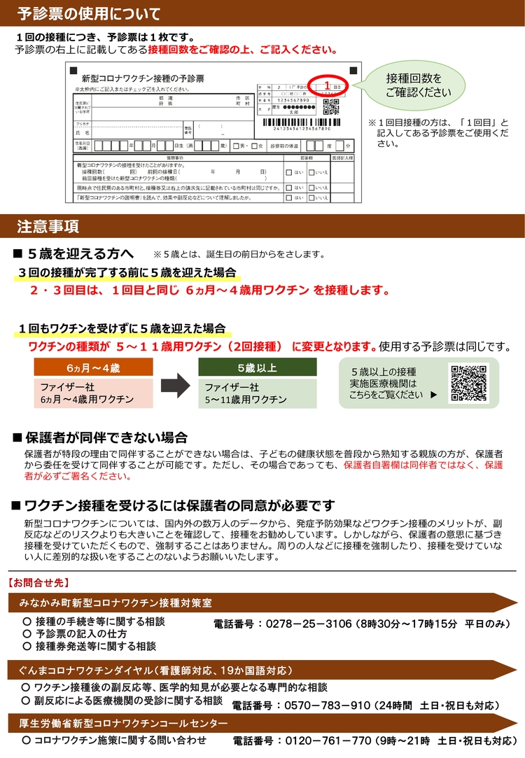 新型コロナワクチン（乳幼児初回接種）のが案内2