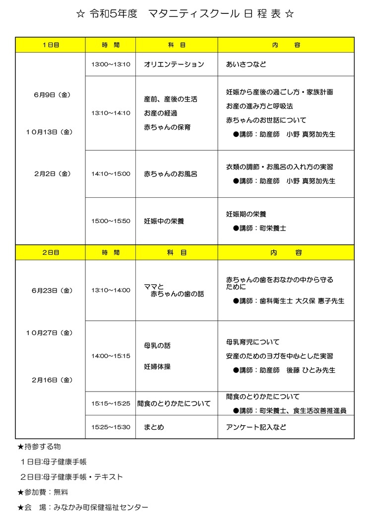 令和5年度マタニティスクール日程表