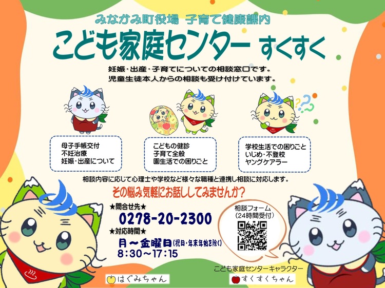 こども家庭センターすくすく
