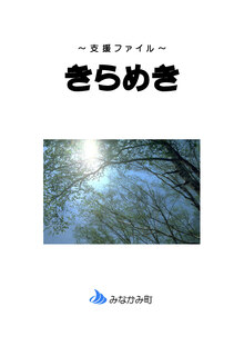 きらめき表紙