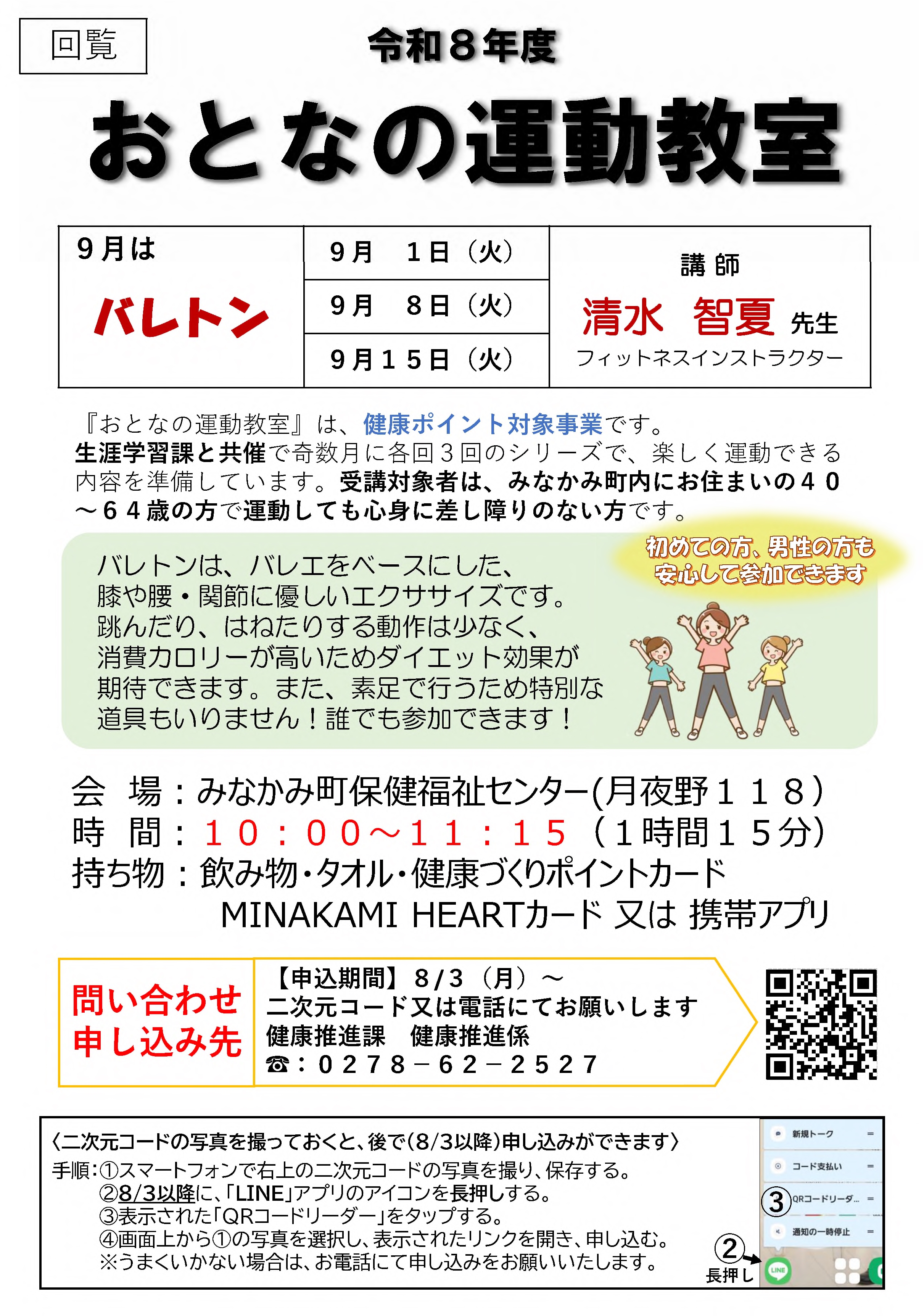 おとなの運動教室（バレトン）