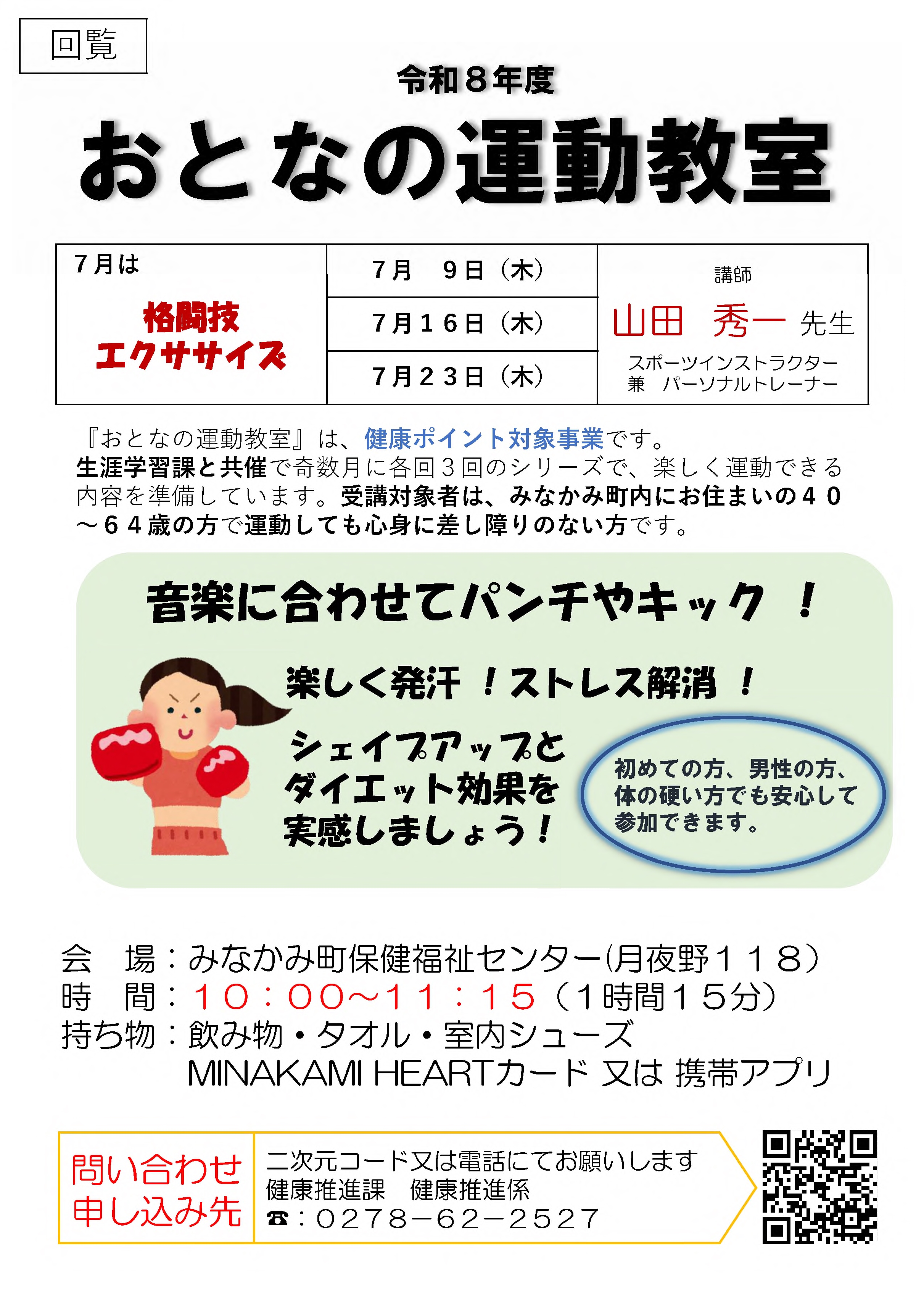 おとなの運動教室（格闘技エクササイズ）