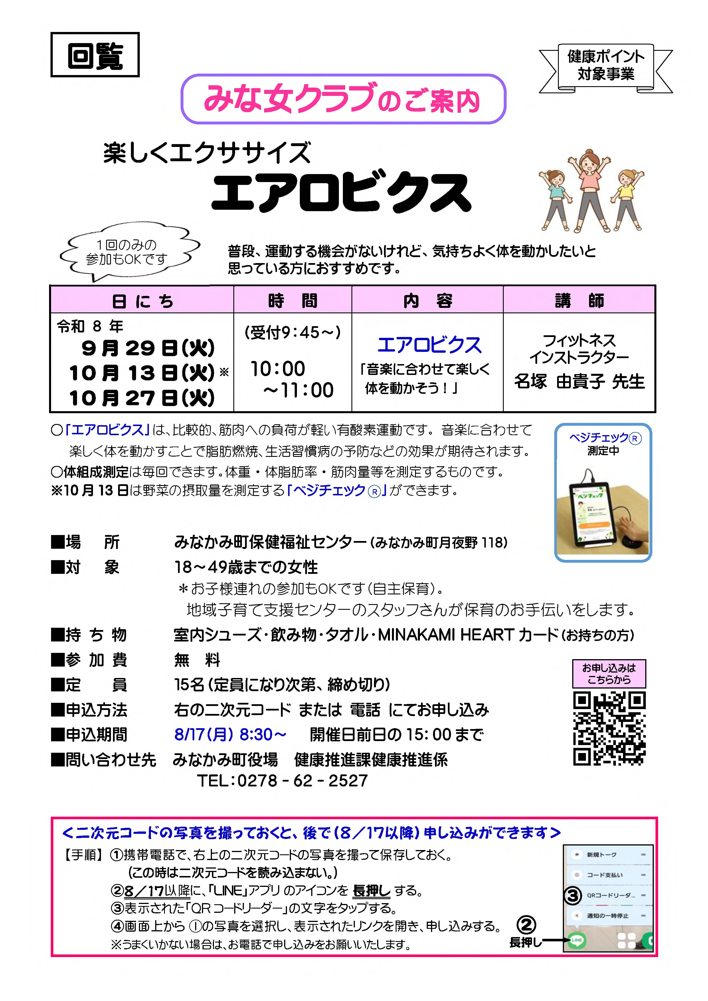 おとなの運動教室（バレトン）
