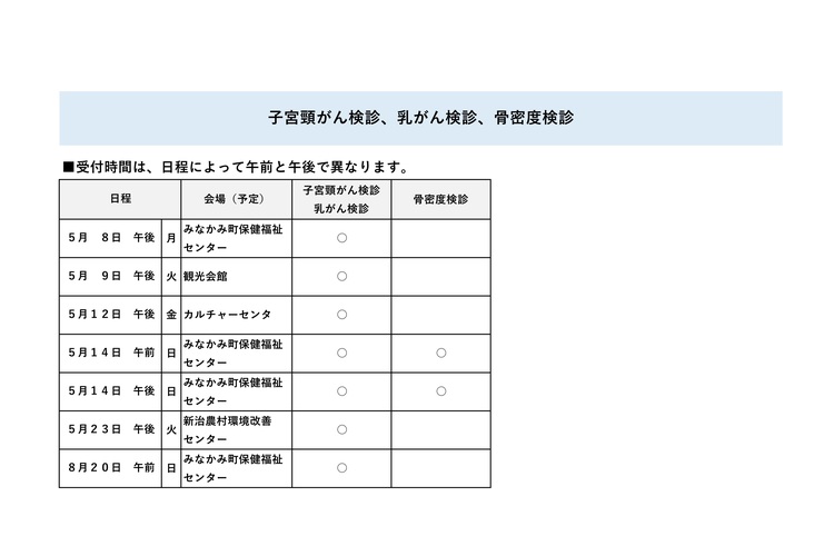 集団検診日程表2