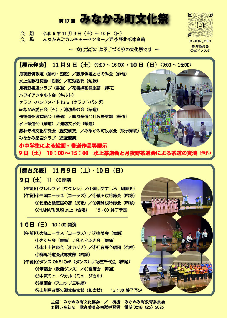第17回みなかみ町文化祭