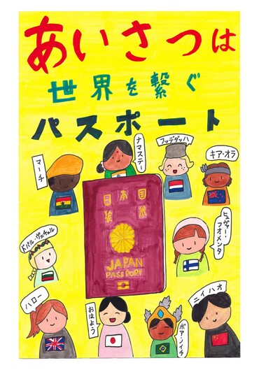 人権ポスター最優秀賞