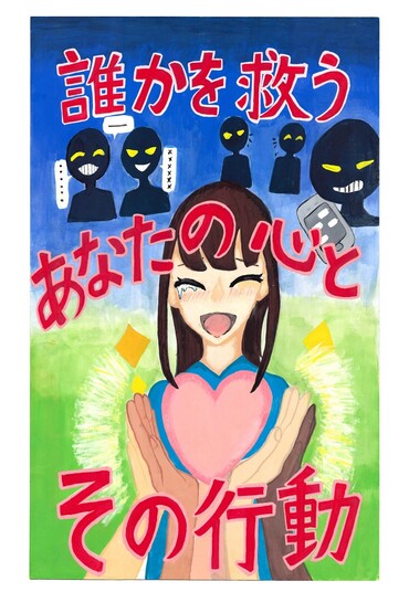 人権ポスター優秀賞