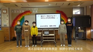 桃野小学校5年生「知ろう！知らせよう！わたしたちの大峰山」