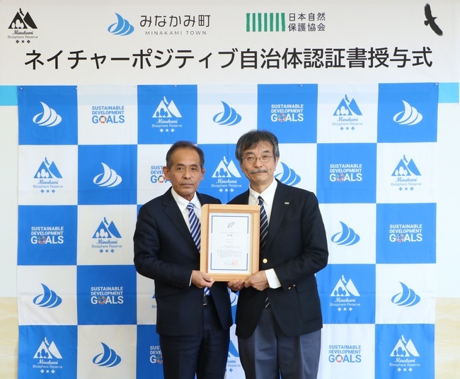 ネイチャーポジティブ自治体認証書授与式