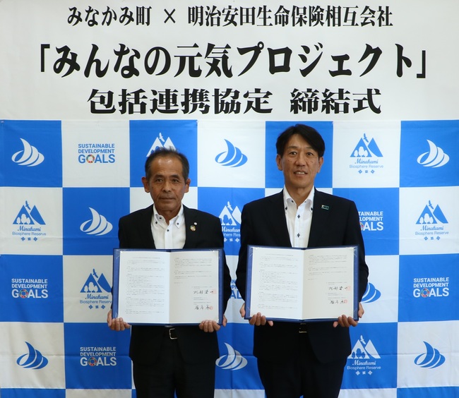 「みんなの元気プロジェクト」包括連携協定