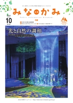 広報10月号