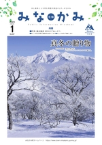 令和5年広報みなかみ1月号