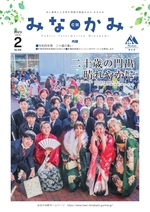 令和5年広報みなかみ2月号