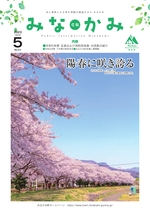 令和5年広報みなかみ5月号