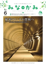 令和5年広報みなかみ6月号