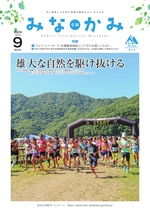 令和5年広報みなかみ9月号