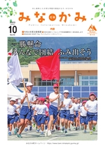 令和5年広報みなかみ10月号