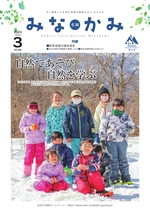 令和5年広報みなかみ3月号