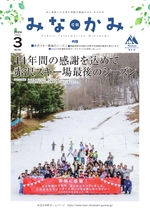 令和6年広報みなかみ3月号