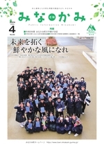 令和6年広報みなかみ4月号