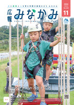 令和6年広報みなかみ11月号