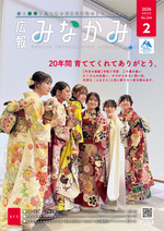 令和8年広報みなかみ2月号表紙