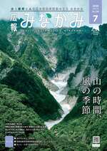 広報みなかみ令和8年7月号表紙