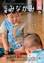 広報みなかみ令和8年10月号表紙