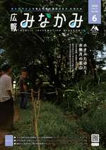 令和8年広報みなかみ6月号表紙