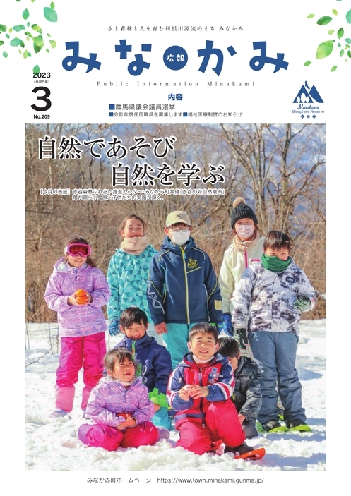 令和5年広報3月号表紙