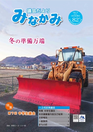 議会だより最新号