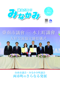 議会だより最新号