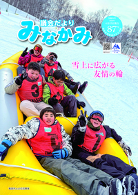 議会だより最新号