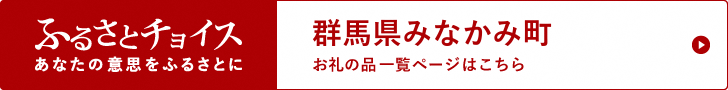 ふるさとチョイスバナー
